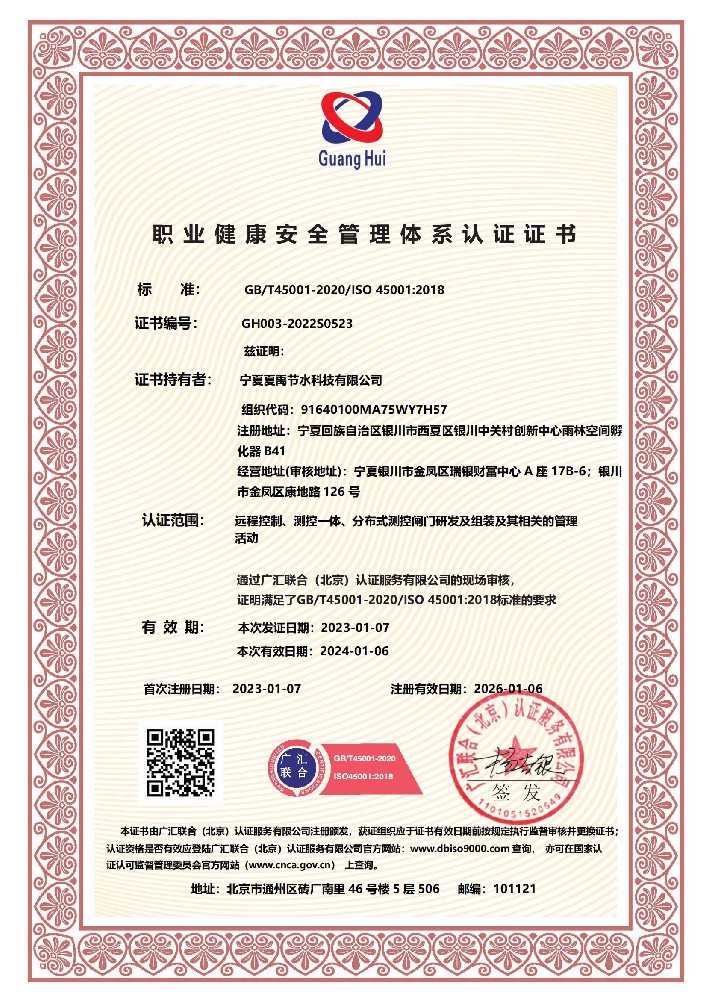職業(yè)健康安全管理體系認(rèn)證證書(shū)